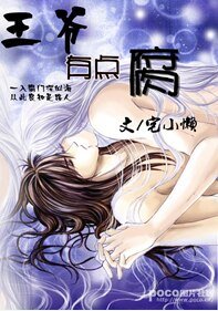 王爷有点腐
