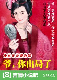 沖喜棄妻要改嫁：爺，你出局了
