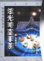 炫光时空学院