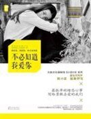 不必知道我爱你