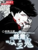 《妖尾之吸血鬼》