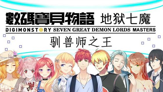 《(数码宝贝同人)数码宝贝物语驯兽师时代》