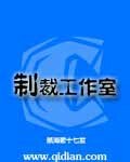 制裁工作室