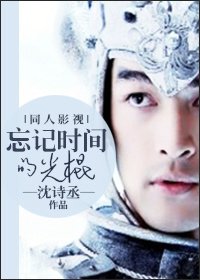 《(飛蓬同人)忘記時間的光棍》