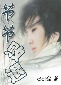 《節節敗退》