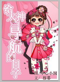 《網遊之給大神當導航的日子》