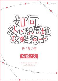 （陰陽師同人）[陰陽師]如何處心積慮地攻略狗子