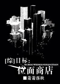 (综同人)目标:位面商店