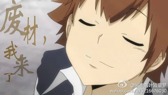 （家教同人）家教之废材，你是我的/时空的错位/废材，我来了
