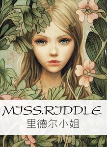 《(HP同人)裡德爾小姐》