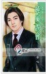 《純屬誤會+門主的情婦+極道總裁(梵門男人系列)》
