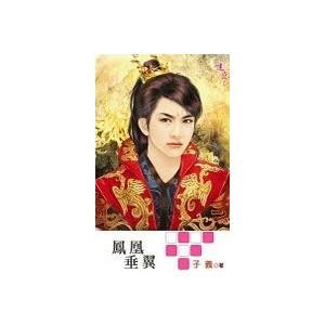 凤凰垂翼(出书版)