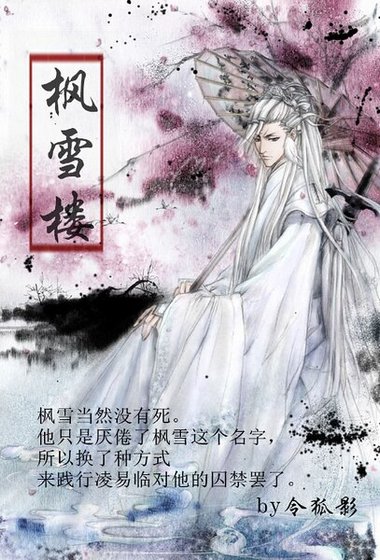 枫雪楼
