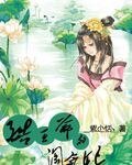 《酷王爺的淘氣妃》