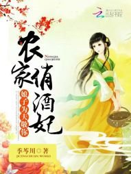 《農家俏酒妃:娘子,為夫敬你》