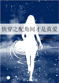 《快穿之配角間才是真愛》