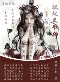 《妖妃欠收拾》