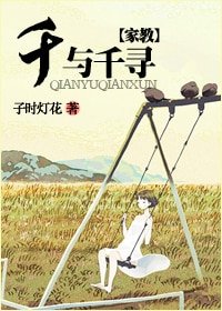 (家用同人)千与千寻