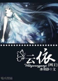 《(网王同人)云依》