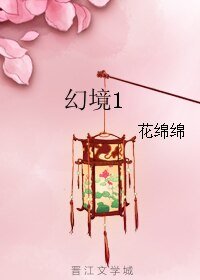 （综影视同人）幻境1