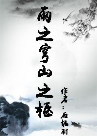 （聖鬥士同人）[聖鬥士+濡鴉]雨之穹山之柩