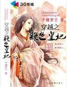 穿越之绝岸皇妃