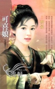 《可喜娘(叱吒風雲之一)》