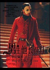 (歌剧魅影同人)男主他长得丑