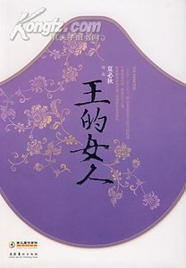 《王的女人(网络版)》