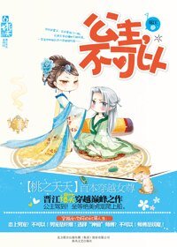 《怪我过分杯具/公主,不可以》