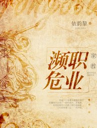 （家庭教師同人）[家教]瀕危職業