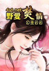 《愛情/野愛焚情》