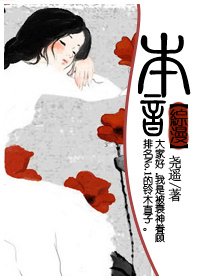 《(綜漫同人)本音》