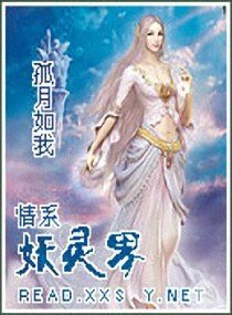 《情繫妖靈界》