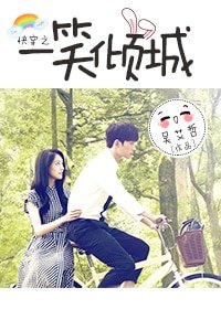 《(BG/微微一笑很傾城同人)快穿之一笑傾城》