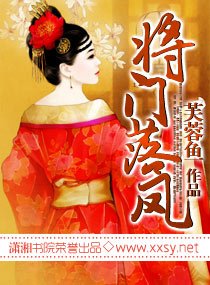 《將門落鳳》