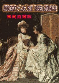 《(综同人)综穿之夫妻的旅途》