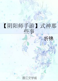 （陰陽師手遊同人）式神那些事