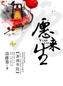 《願來生》