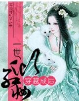《穿越成後,一世傾紅妝》