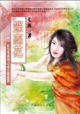拜倒在你的眼窝:蝶恋花(红尘笑系列)