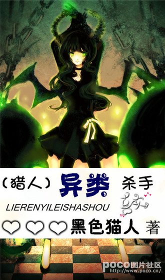 (猎人同人)异类杀手