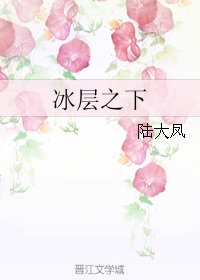 《(真人同人)冰層之下》