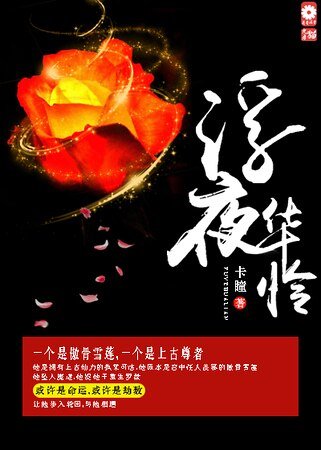 浮夜華憐