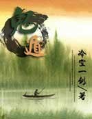 《鬼遁》