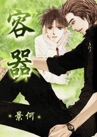 《容器》