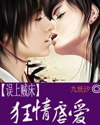 [誤上賊床]狂情虐愛/以愛之名
