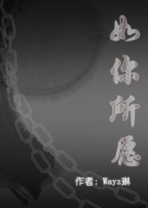 《(家教XS同人)如你所願》