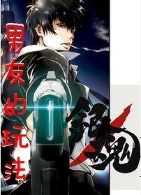(銀陨同人)男友的擞法