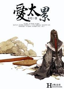 《爱,太累》
